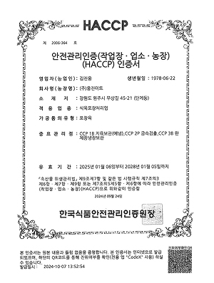 안전관리인증 HACCP 인증서